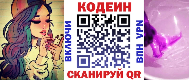 Кодеиновый сироп Lean напиток Lean (лин)  Купить  Минусинск 